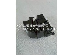 NZ9525580150,玻璃升降器開關(guān),濟南隆旭汽車配件有限公司
