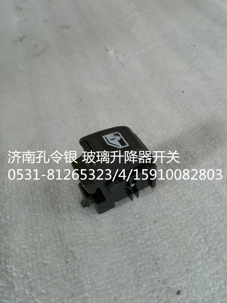 NZ9525580150,玻璃升降器開關(guān),濟南隆旭汽車配件有限公司