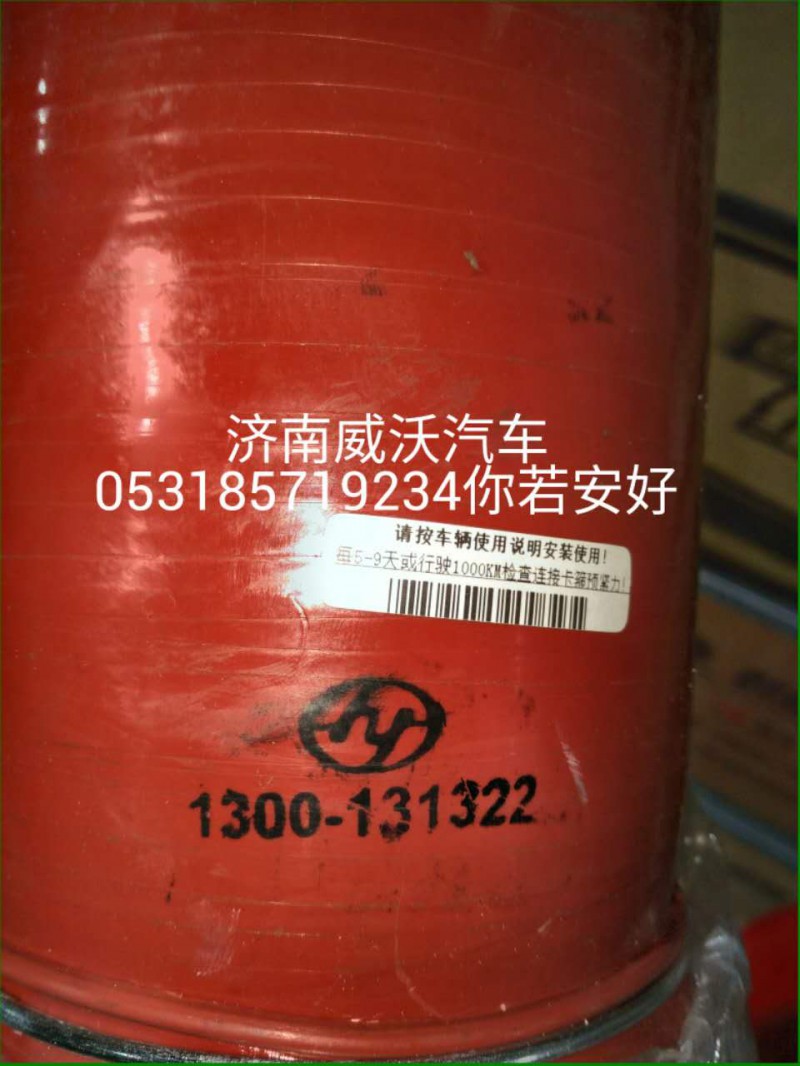 1300-131322,中冷器進氣膠管,濟南市威沃汽車用品有限公司