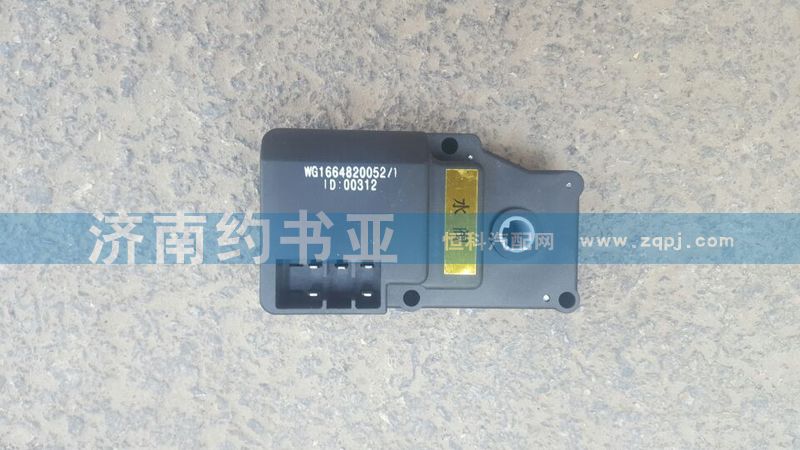 WG1664820052,水閥控制電機(jī),濟(jì)南約書亞汽車配件有限公司（原華魯信業(yè)）