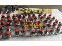 612600090755機(jī)油壓力傳感器濟(jì)南信發(fā),612600090755機(jī)油壓力傳感器濟(jì)南信發(fā),濟(jì)南信發(fā)汽車配件有限公司