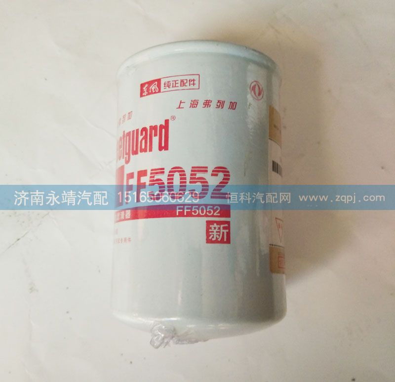 FF5052,燃油濾清器,濟南鑫詠泉（原永靖）汽車配件有限公司