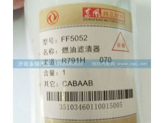 FF5052,燃油濾清器,濟南鑫詠泉（原永靖）汽車配件有限公司