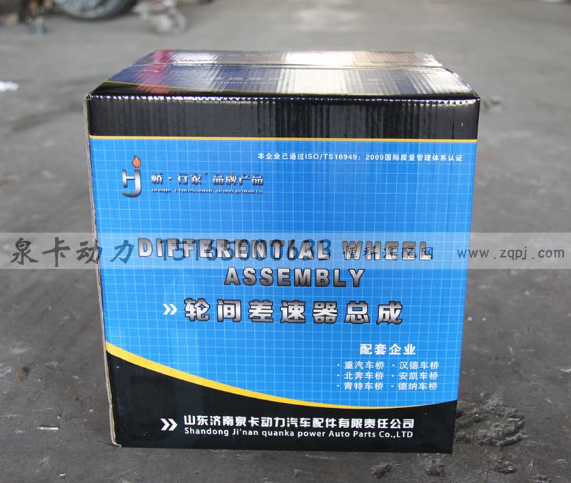 ,輪間差速器總成,濟(jì)南泉卡動力汽車配件有限公司