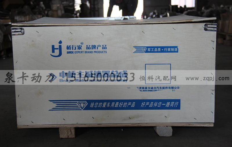 ,中橋主減速器總成,濟南泉卡動力汽車配件有限公司