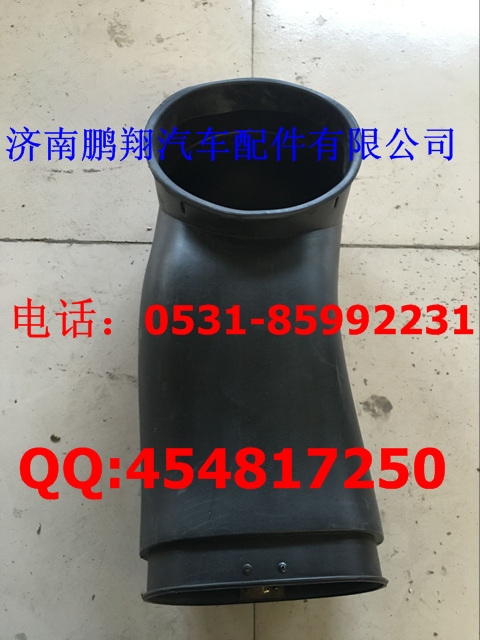 WG9925190082,T7H空濾器進(jìn)氣管,濟(jì)南鵬翔汽車(chē)配件有限公司