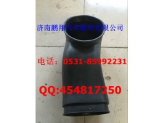 WG9925190082,T7H空濾器進(jìn)氣管,濟(jì)南鵬翔汽車(chē)配件有限公司