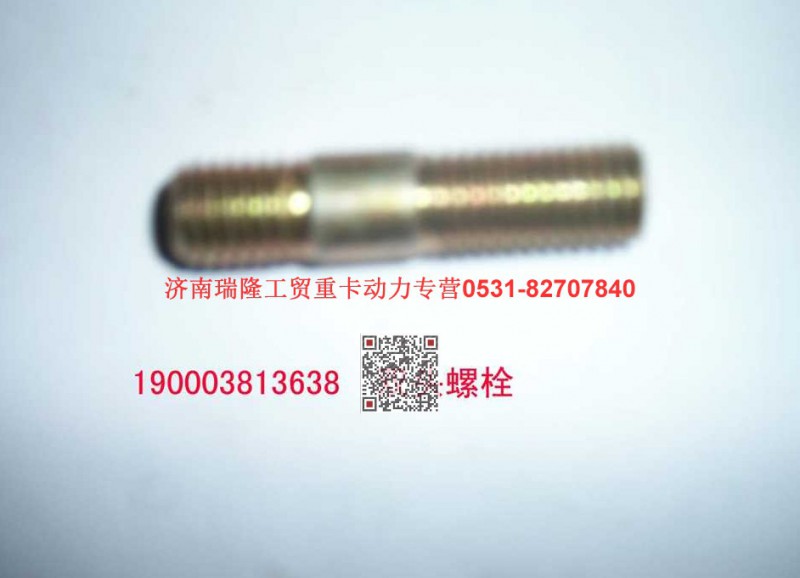 90003811531,雙頭螺柱,濟南瑞隆工貿重卡動力專營