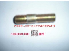 90003811531,雙頭螺柱,濟南瑞隆工貿重卡動力專營