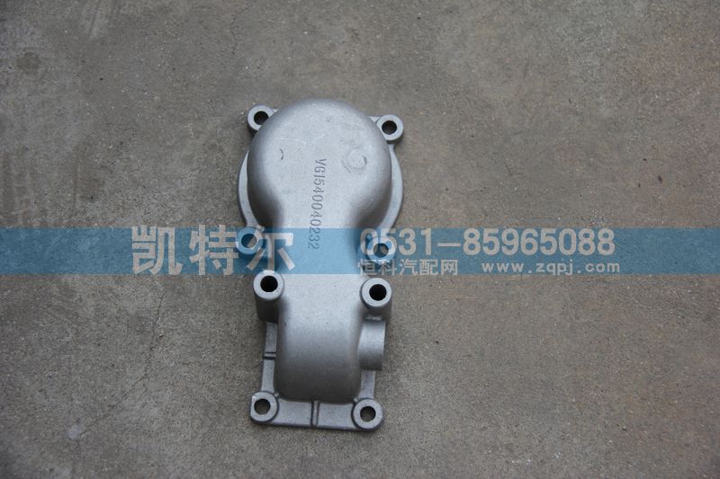 VG1540040232,節(jié)溫器蓋,濟南凱特爾機器有限公司（鋁件大全）