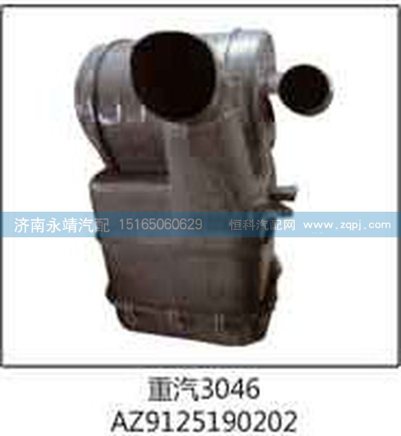 AZ9125190202,重汽3046,濟南鑫詠泉（原永靖）汽車配件有限公司