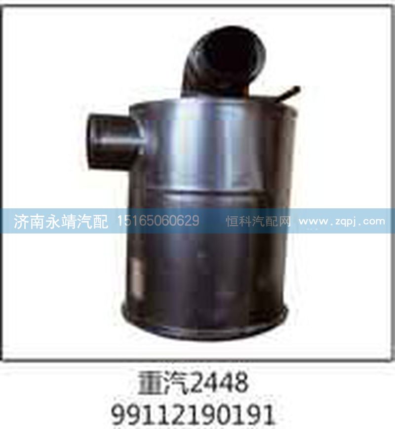 99112190191,重汽2448,濟(jì)南鑫詠泉（原永靖）汽車配件有限公司