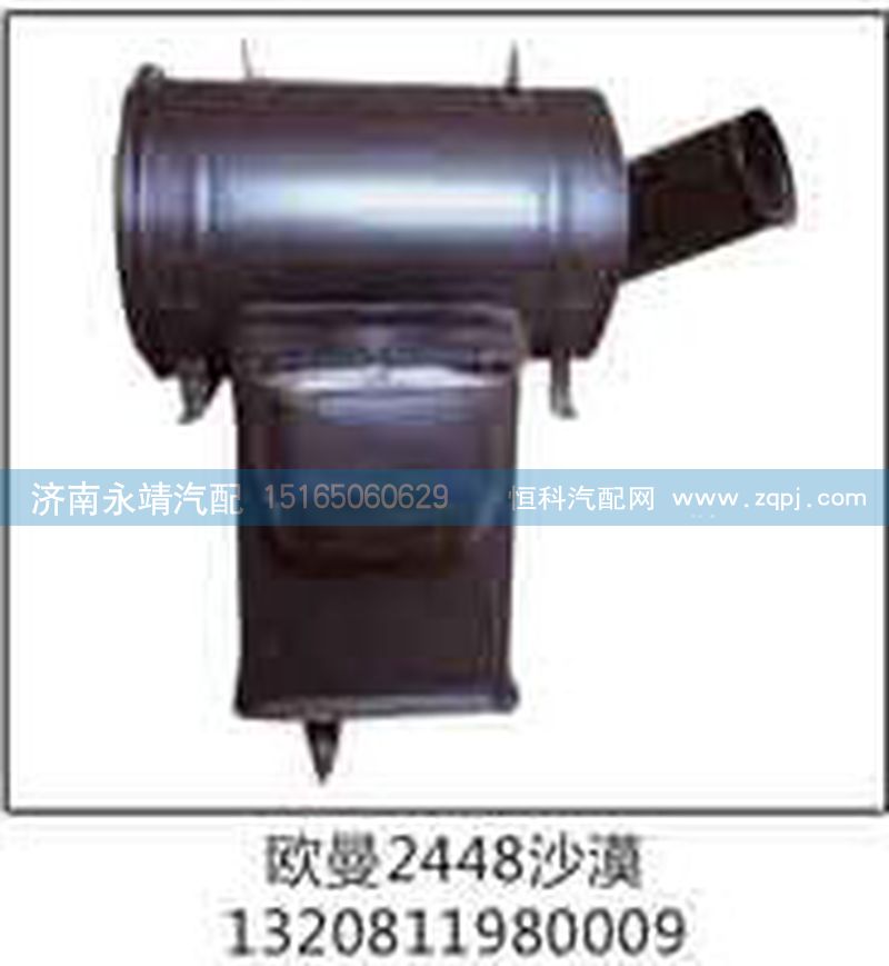 1320811980009,歐曼2448沙漠,濟(jì)南鑫詠泉（原永靖）汽車配件有限公司