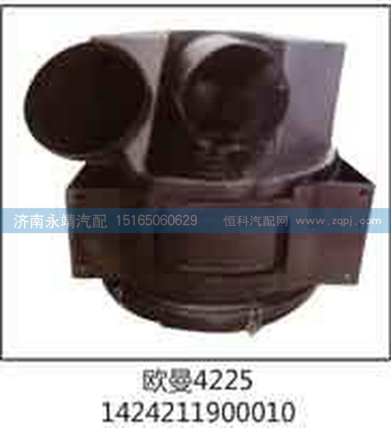 1424211900010,歐曼4225,濟(jì)南鑫詠泉（原永靖）汽車配件有限公司
