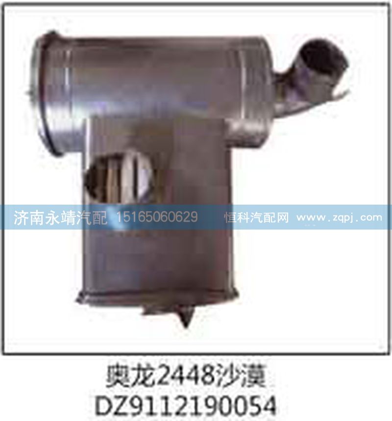 DZ9112190054,奧龍2448沙漠,濟(jì)南鑫詠泉（原永靖）汽車配件有限公司