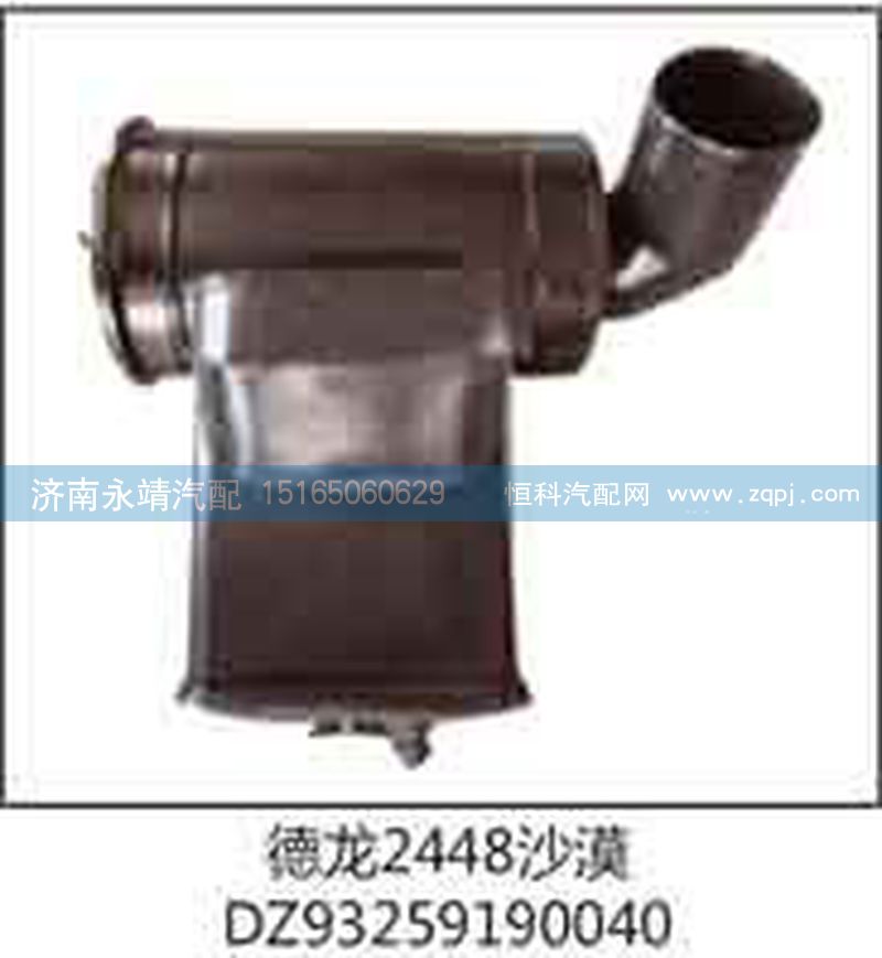 DZ93259190040,德龍2448沙漠,濟(jì)南鑫詠泉（原永靖）汽車配件有限公司