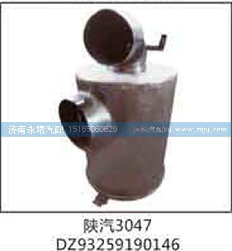 DZ93259190146,陜汽3047,濟南鑫詠泉（原永靖）汽車配件有限公司
