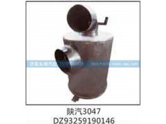DZ93259190146,陜汽3047,濟南鑫詠泉（原永靖）汽車配件有限公司