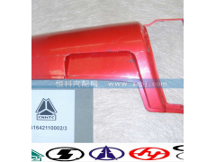 WG1642110002,導(dǎo)風(fēng)罩外板左,濟(jì)南嘉磊汽車配件有限公司(原濟(jì)南瑞翔)