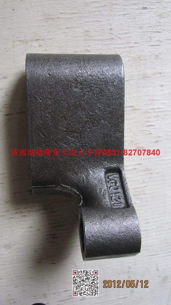 612600050028,支撐臂,濟(jì)南瑞隆工貿(mào)重卡動(dòng)力專營(yíng)