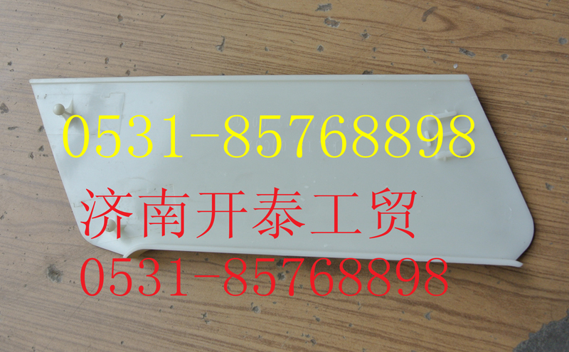 812W41685-0036,C7H保險杠右蓋板,濟南開泰工貿有限公司