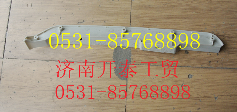812W41610-0004,C7H保險杠左裝飾板,濟南開泰工貿(mào)有限公司