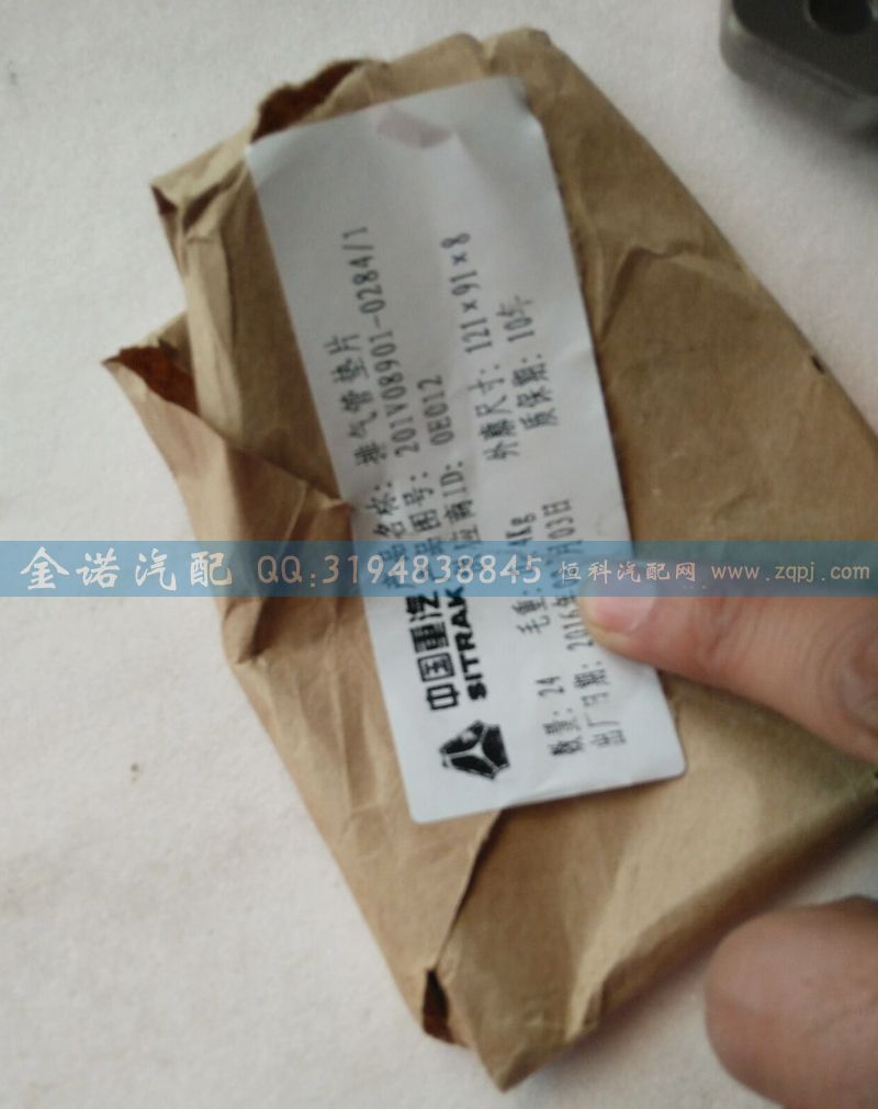 201V08901-0284,排氣管墊片,濟(jì)南君潤(rùn)汽配有限公司