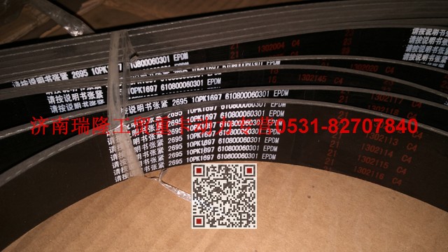 610800060301,多楔帶皮帶,濟南瑞隆工貿重卡動力專營