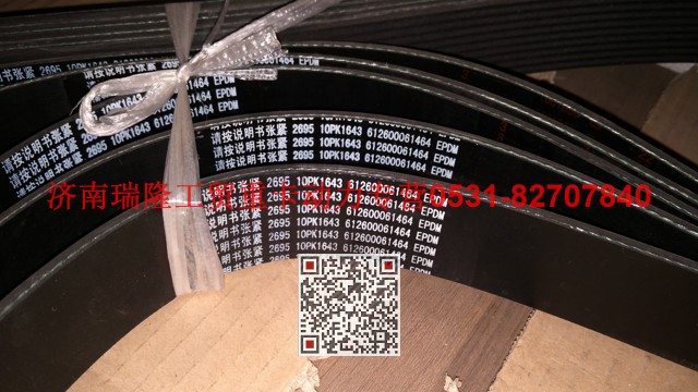 612600061464,多楔帶皮帶,濟(jì)南瑞隆工貿(mào)重卡動(dòng)力專營