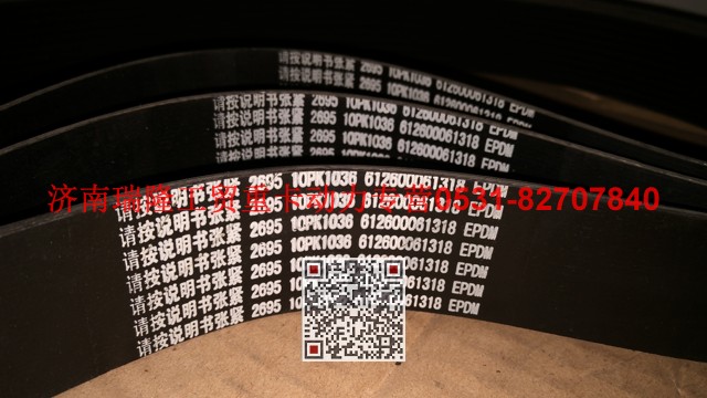 612600061318,多楔帶皮帶,濟(jì)南瑞隆工貿(mào)重卡動力專營