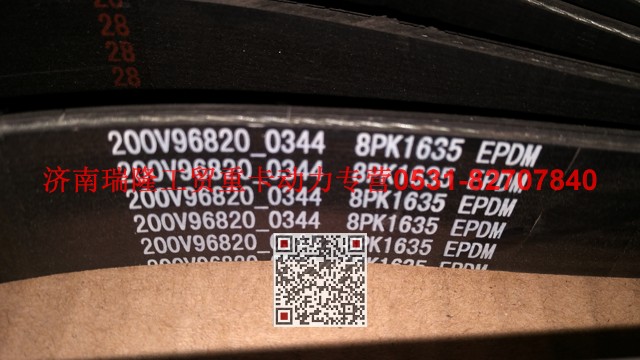 200V96820-0344,多楔帶皮帶,濟南瑞隆工貿重卡動力專營