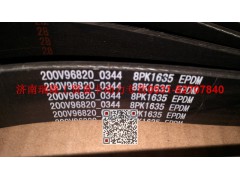 200V96820-0344,多楔帶皮帶,濟南瑞隆工貿重卡動力專營