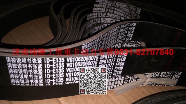 VG1062060075,多楔帶皮帶,濟(jì)南瑞隆工貿(mào)重卡動(dòng)力專營