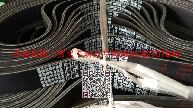 VG1038060022,多楔帶皮帶,濟(jì)南瑞隆工貿(mào)重卡動力專營