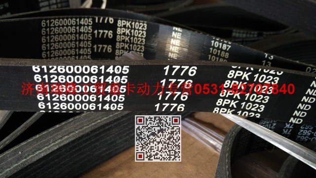 612600061405,多楔帶皮帶,濟南瑞隆工貿(mào)重卡動力專營