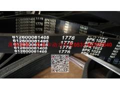 612600061405,多楔帶皮帶,濟南瑞隆工貿(mào)重卡動力專營
