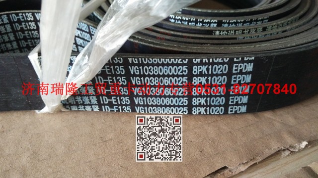 VG1038060025,多楔帶皮帶,濟南瑞隆工貿(mào)重卡動力專營