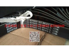 082V96820-1410,多楔帶皮帶,濟(jì)南瑞隆工貿(mào)重卡動(dòng)力專營