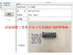 080V04102-0155,氣門彈簧,濟(jì)南瑞隆工貿(mào)重卡動(dòng)力專營