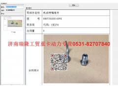 080V01601-6091,機油噴嘴組件,濟南瑞隆工貿(mào)重卡動力專營