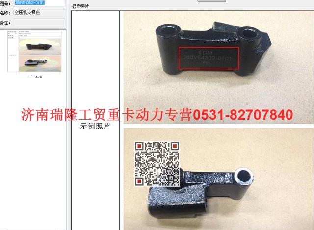 080V54302-0101,空壓機支撐座,濟南瑞隆工貿(mào)重卡動力專營