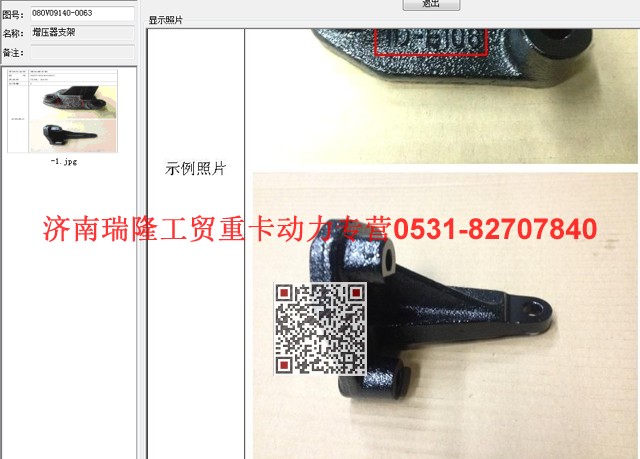 080V09140-0063,增壓器支架,濟南瑞隆工貿重卡動力專營
