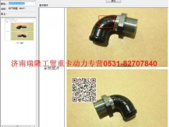 080V54120-6026,吸氣彎管（MC07),濟(jì)南瑞隆工貿(mào)重卡動(dòng)力專(zhuān)營(yíng)