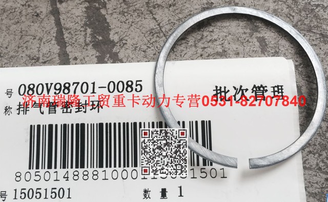 080V98701-0085,排氣管密封環(huán),濟(jì)南瑞隆工貿(mào)重卡動(dòng)力專營