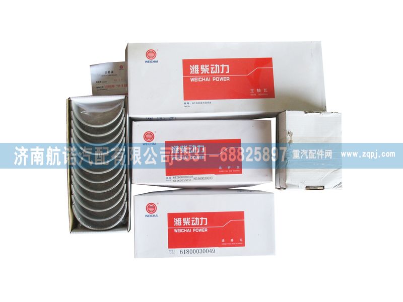 61800030049、61260030020、61560030034、61560030033,連桿軸瓦,濟(jì)南航諾汽配有限公司