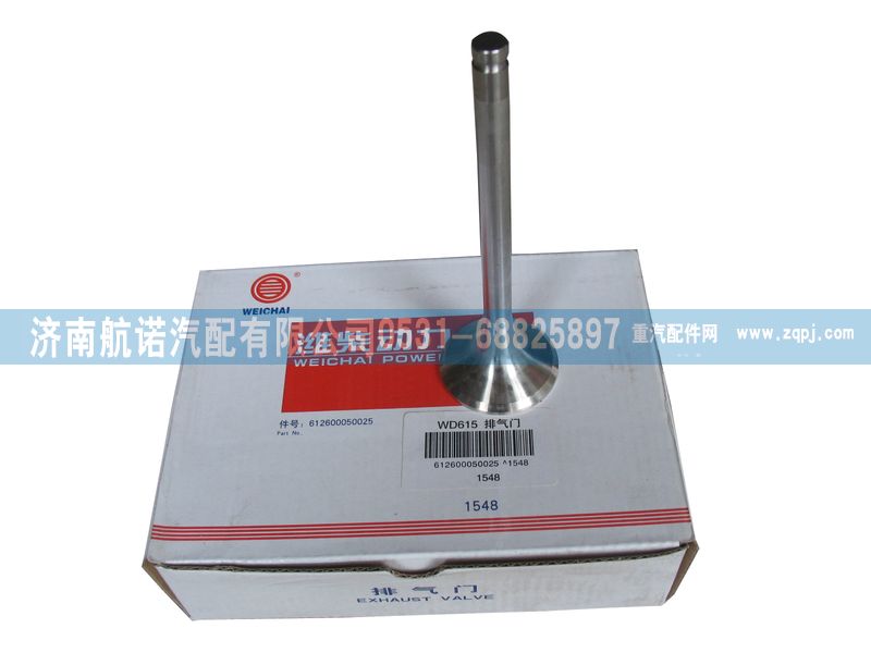 ,濰柴WD615排氣門,濟(jì)南航諾汽配有限公司