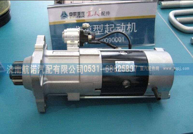 ,重汽起動機,濟南航諾汽配有限公司