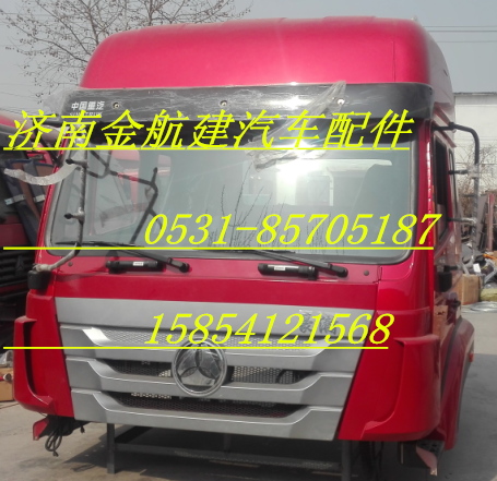 豪瀚,豪瀚駕駛室,濟南金航建汽車配件銷售中心