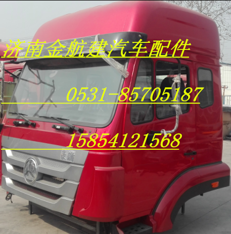 豪瀚,豪瀚駕駛室,濟南金航建汽車配件銷售中心