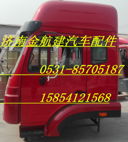 豪瀚,豪瀚駕駛室,濟南金航建汽車配件銷售中心